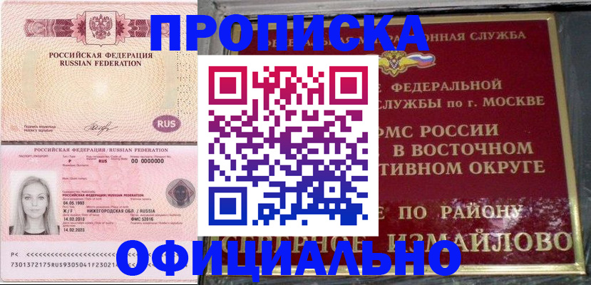 прописка регистрация в Белоярске