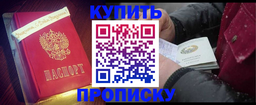 прописка гарантия в Белоярске