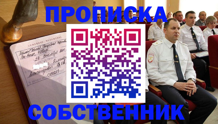 прописка от собственника в Белоярске